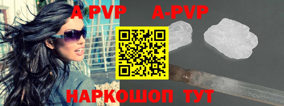 А ПВП кристаллы  Alpha PVP кристаллы  Вход с VPN  A PVP VHQ  Елец 