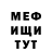 Меф мяу мяу мука FORGIT