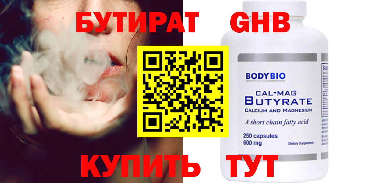 Бутират Butirat Елец