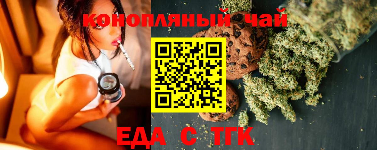 Еда ТГК конопля Елец