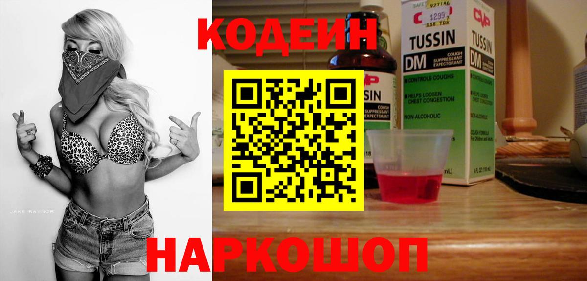 Кодеин напиток Lean (лин)  Вход с VPN  Елец  Кодеин напиток Lean (лин) 