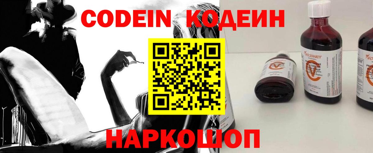 Кодеиновый сироп Lean Purple Drank Елец