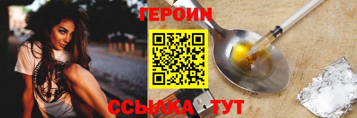 Героин  Вход с VPN  Елец  Героин Афган 