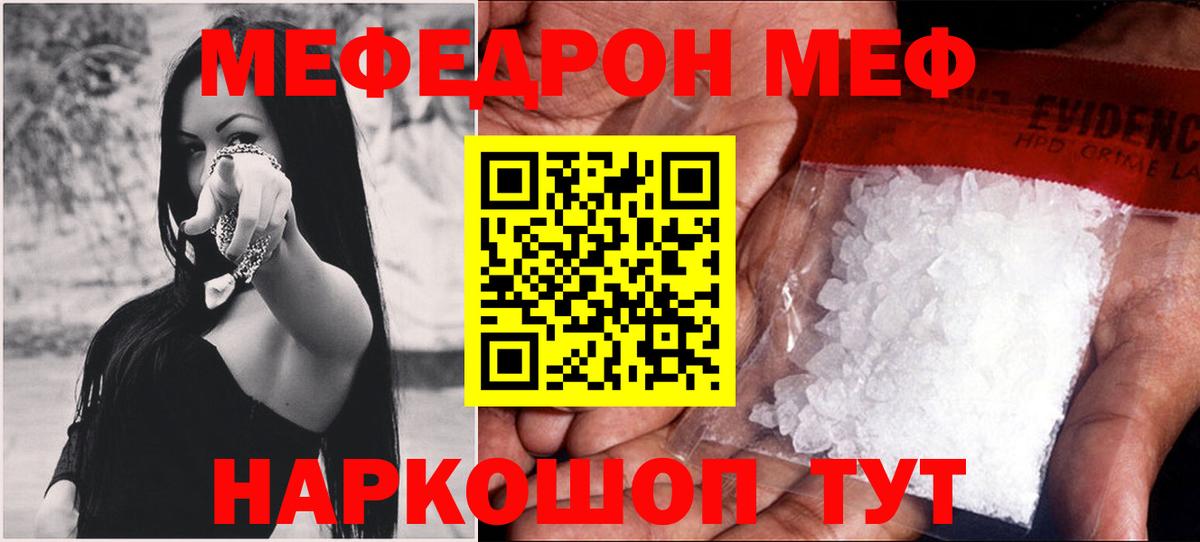 МЯУ-МЯУ  Мефедрон  Елец  Вход с VPN  Мефедрон mephedrone  Меф мяу мяу 