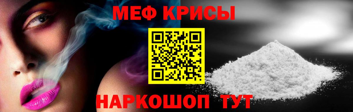 Меф  Елец