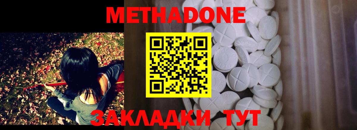 МЕТАДОН кристалл Елец