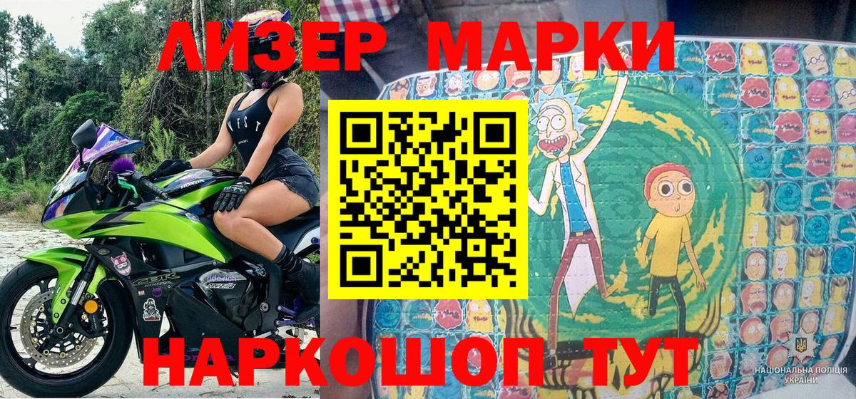 Наркотические марки 1,8мг Елец