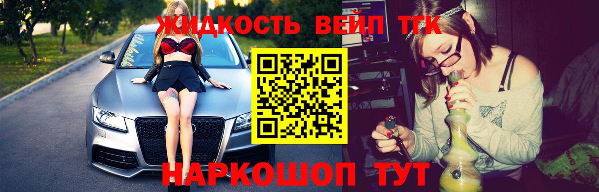 Дистиллят ТГК вейп с тгк  Вход с VPN  Елец 